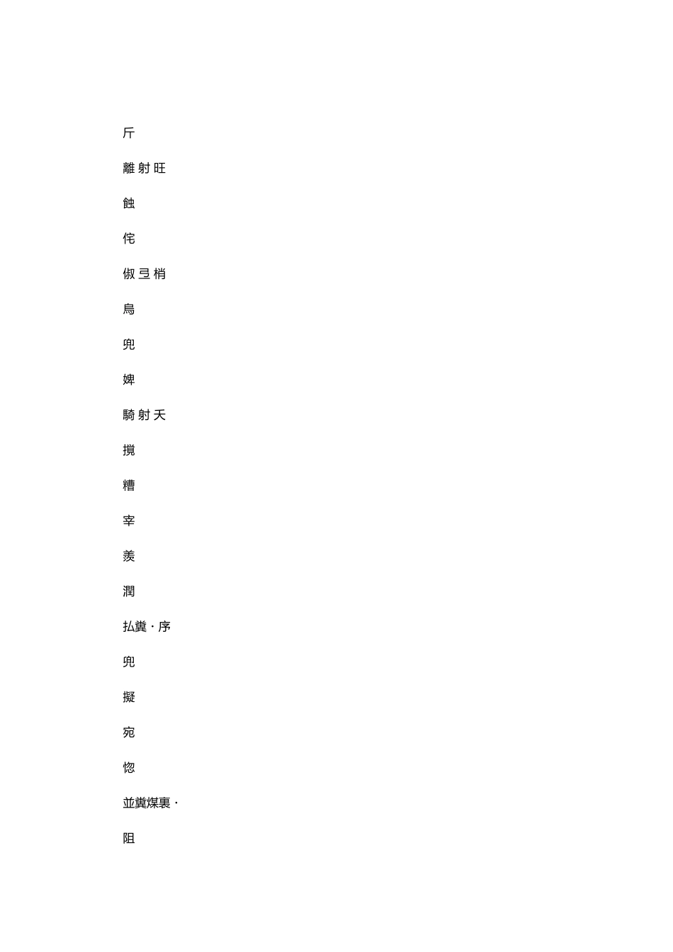 2024年办案流程表纪检机关_第3页