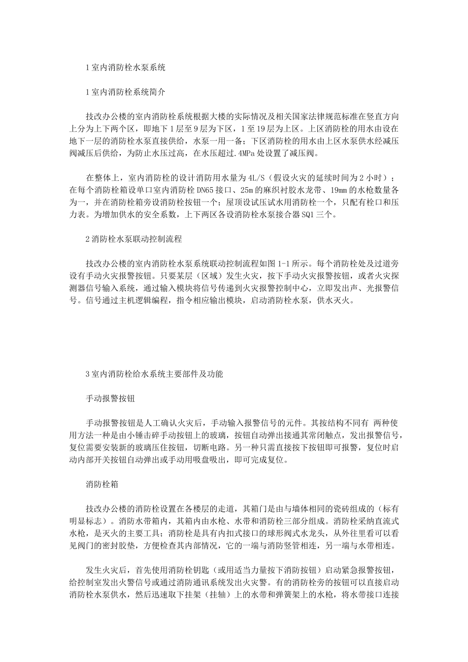 2024年办公楼消防自动控制系统维护管理规程_第3页