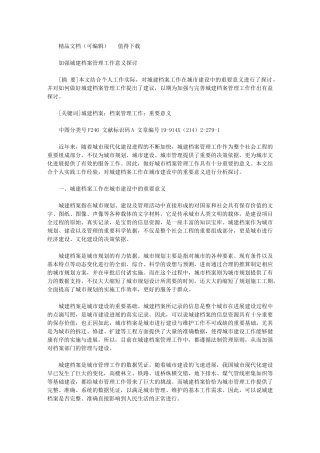 2024年加强城建档案管理工作意义探讨