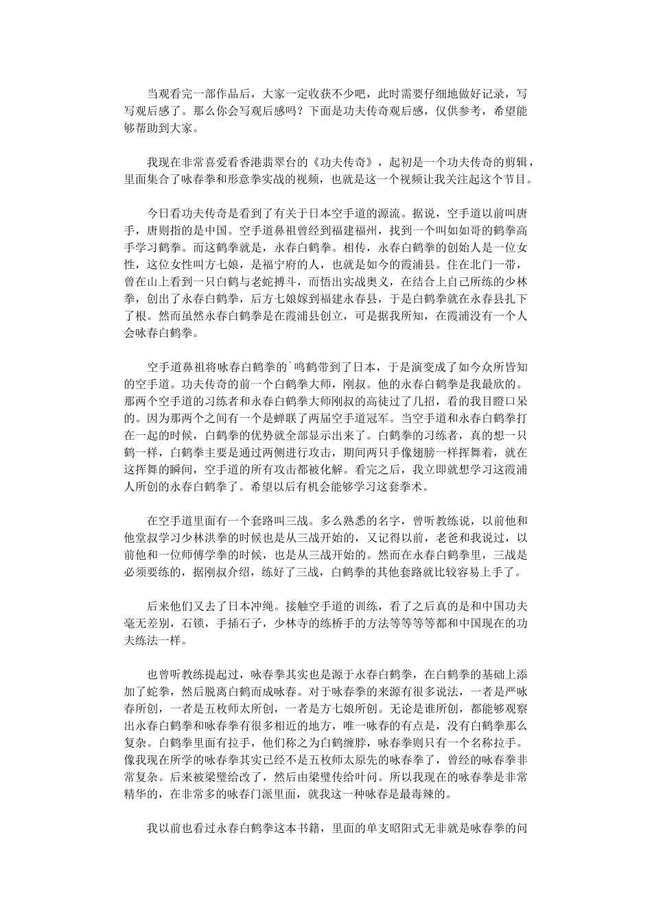 2024年功夫传奇观后感_第1页