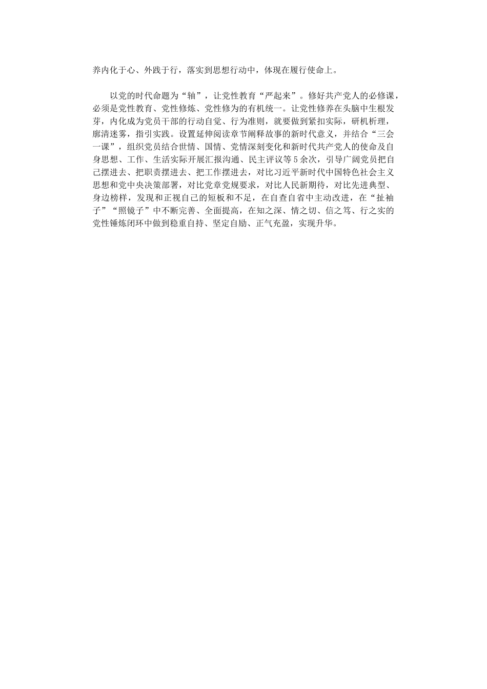 2024年加强党性修养心得感想1100字_第2页