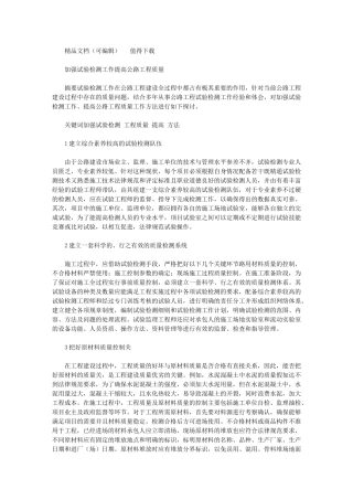 2024年加强试验检测工作提高公路工程质量-0