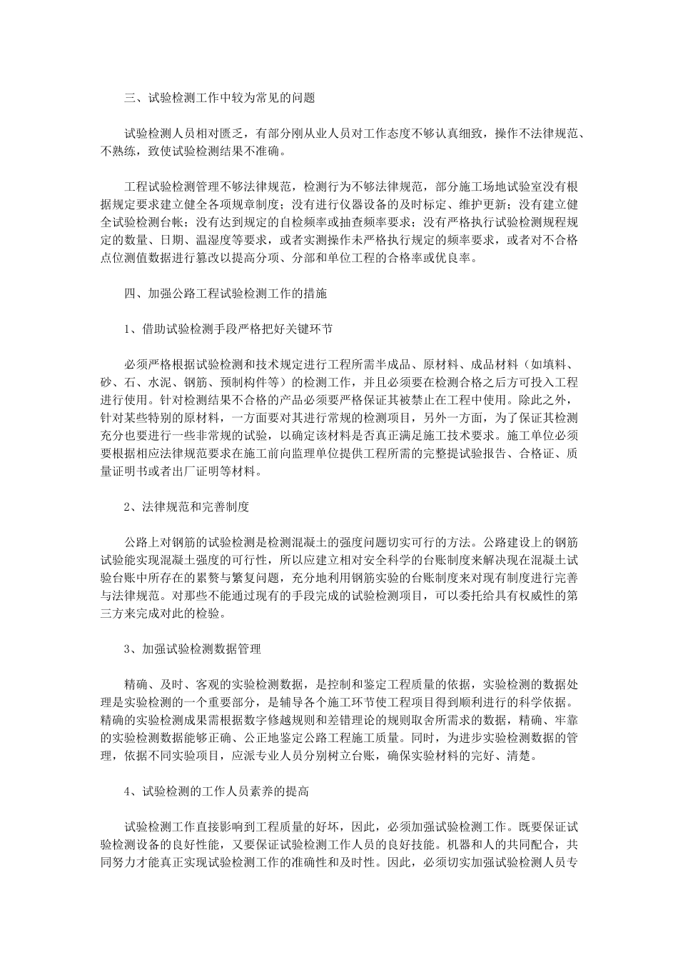 2024年加强工程试验检测-有效控制公路工程质量_第2页