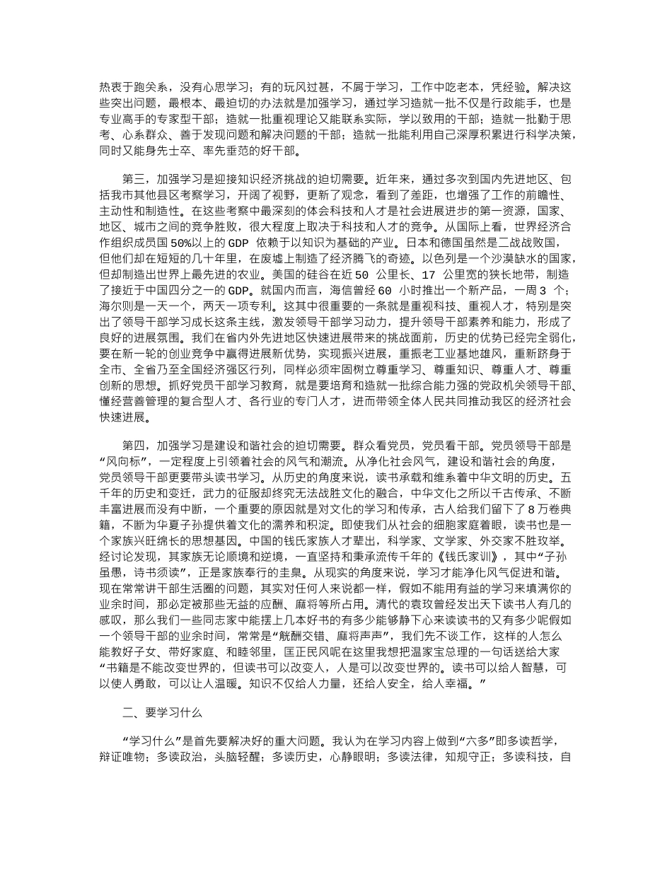 2024年加强学习教育的一些心得体会_第2页