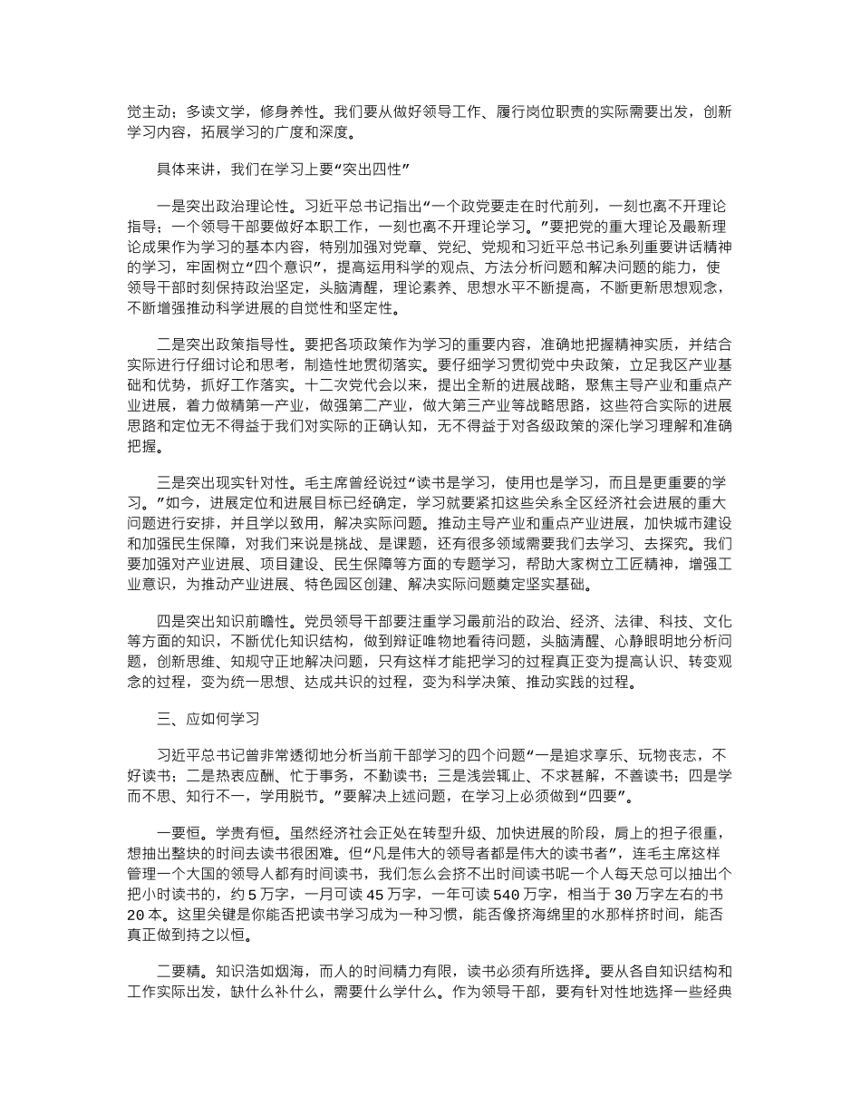 2024年加强学习教育的一些心得体会_第3页