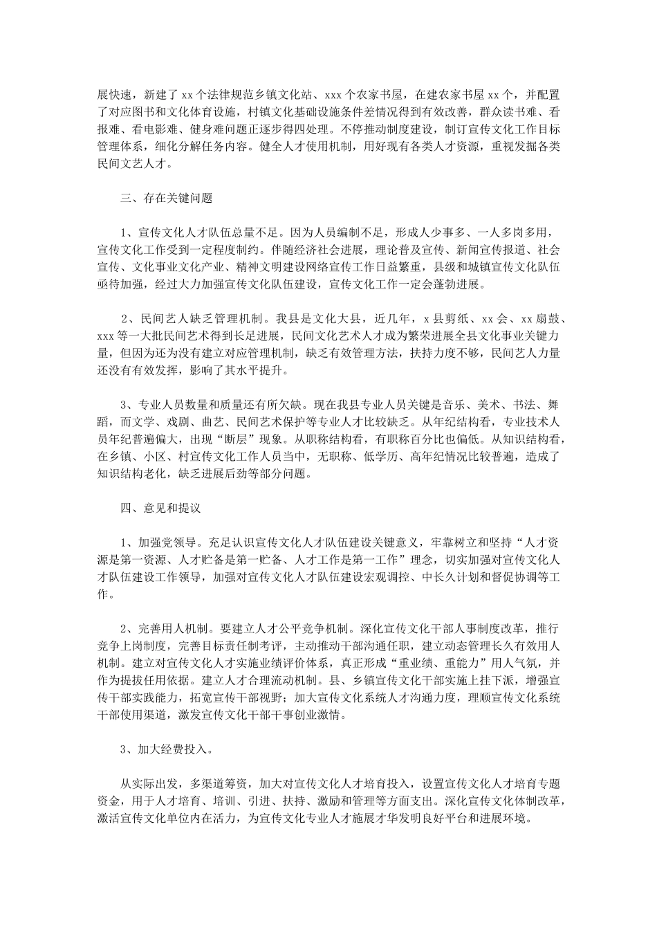 2024年加强宣传文化队伍发展建设工作汇报_第2页