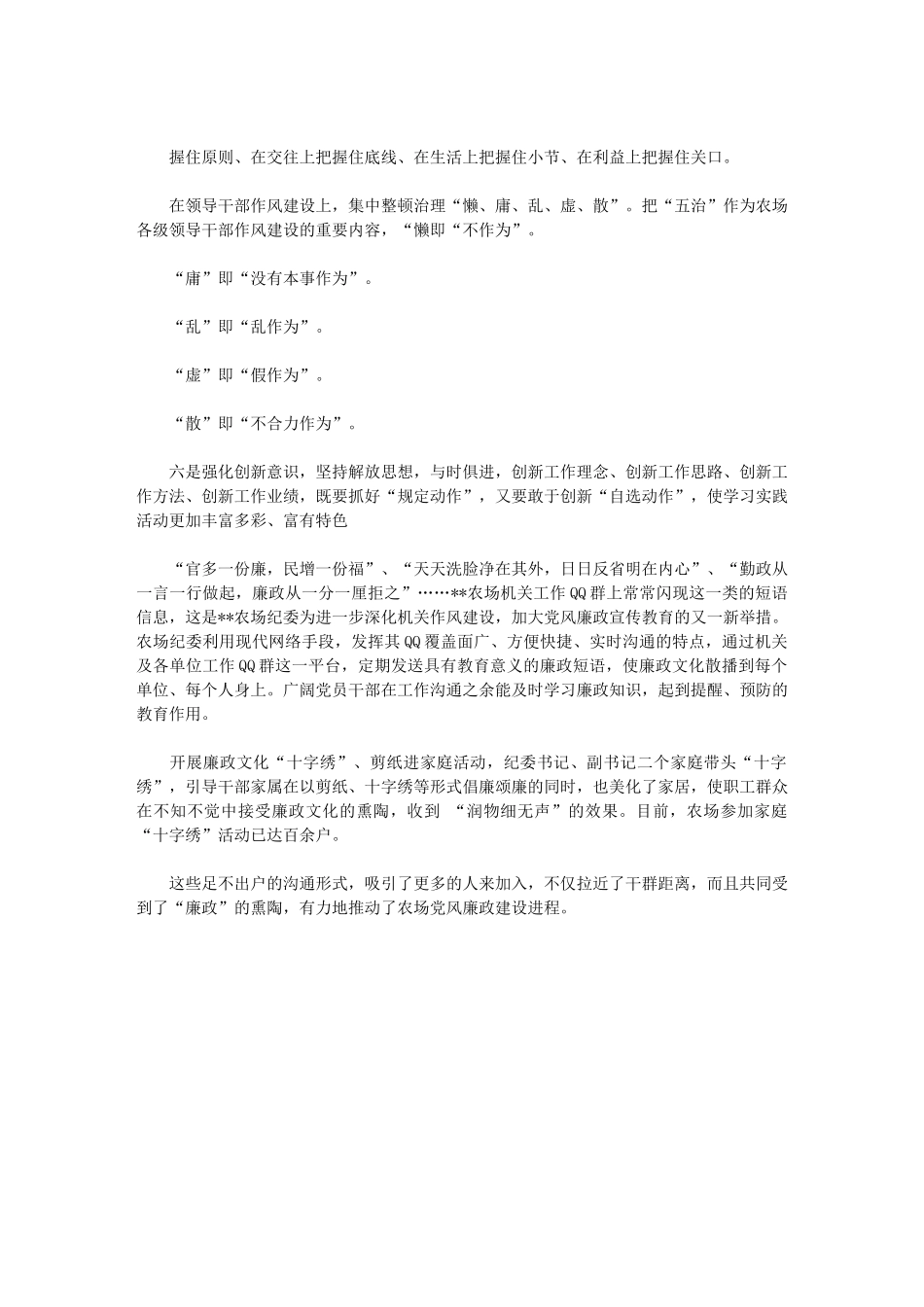 2024年加强纪检队伍建设心得体会_第3页