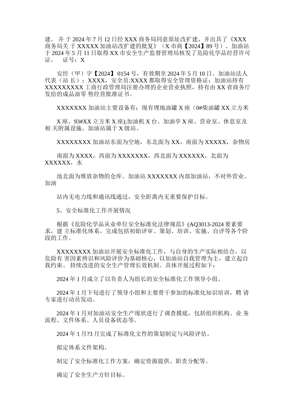 2024年加油站安全标准化自评报告_第2页