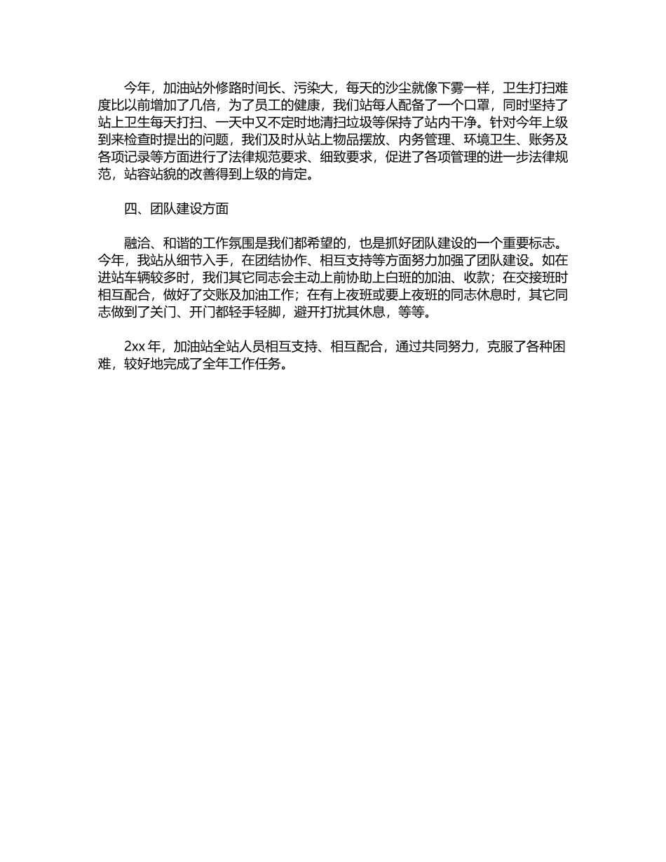 2024年加油站个人年终工作总结范文word版_第2页