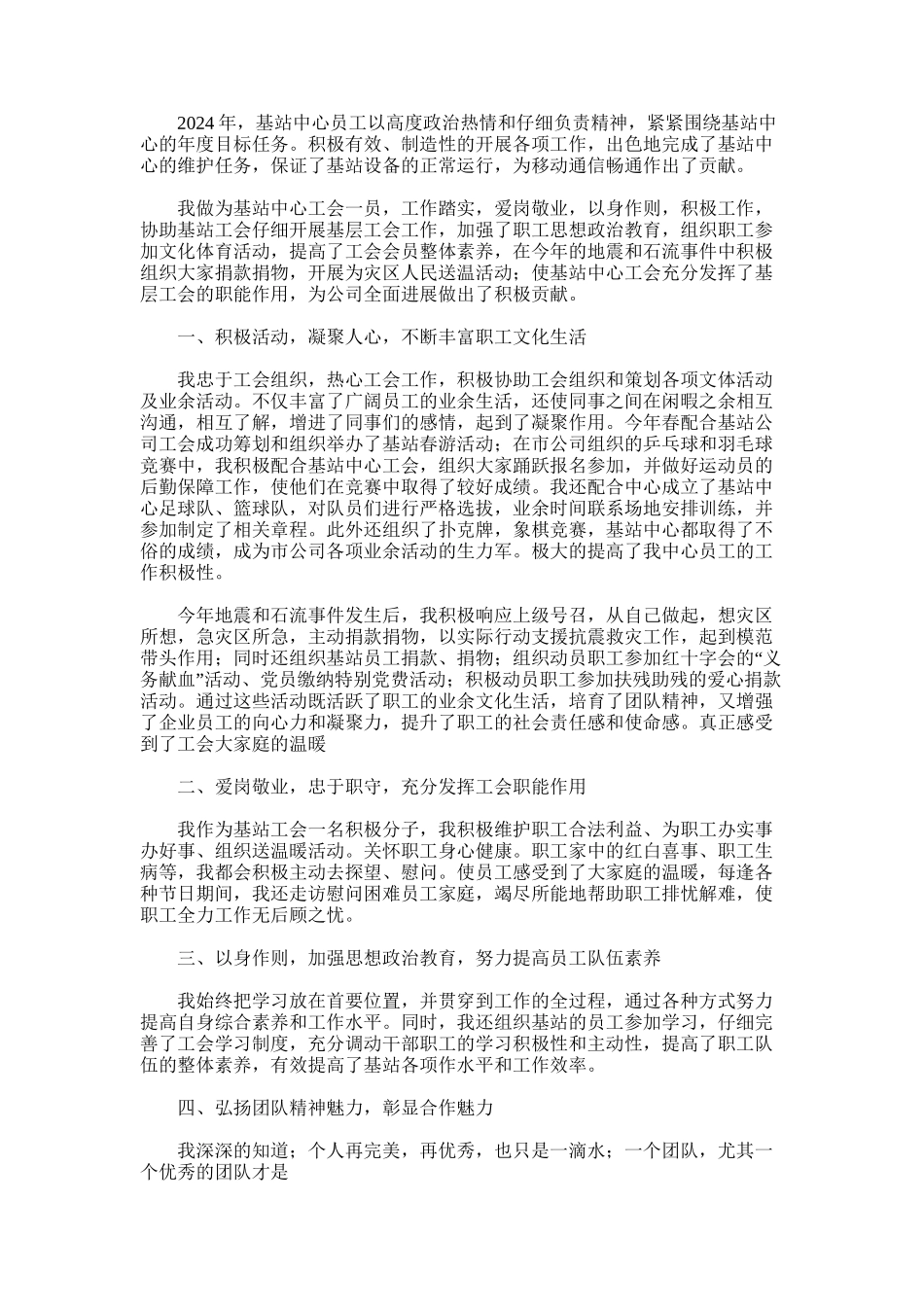 2024年动员员工积极主动加入到工会组织_第1页