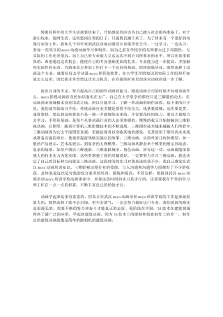 2024年动画生实习总结