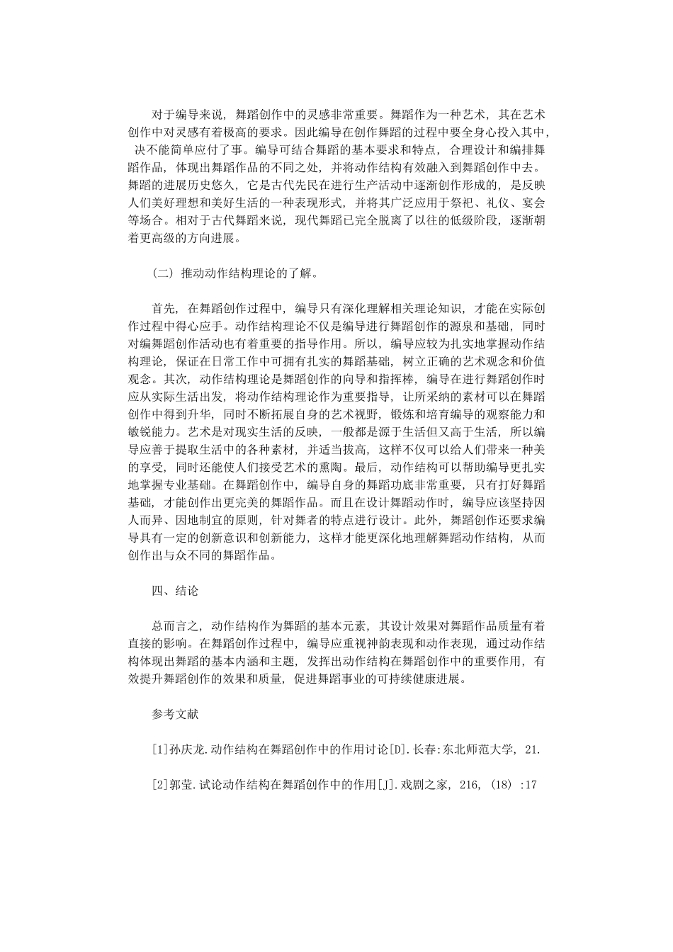 2024年动作结构在舞蹈创作中应用作用分析_第2页