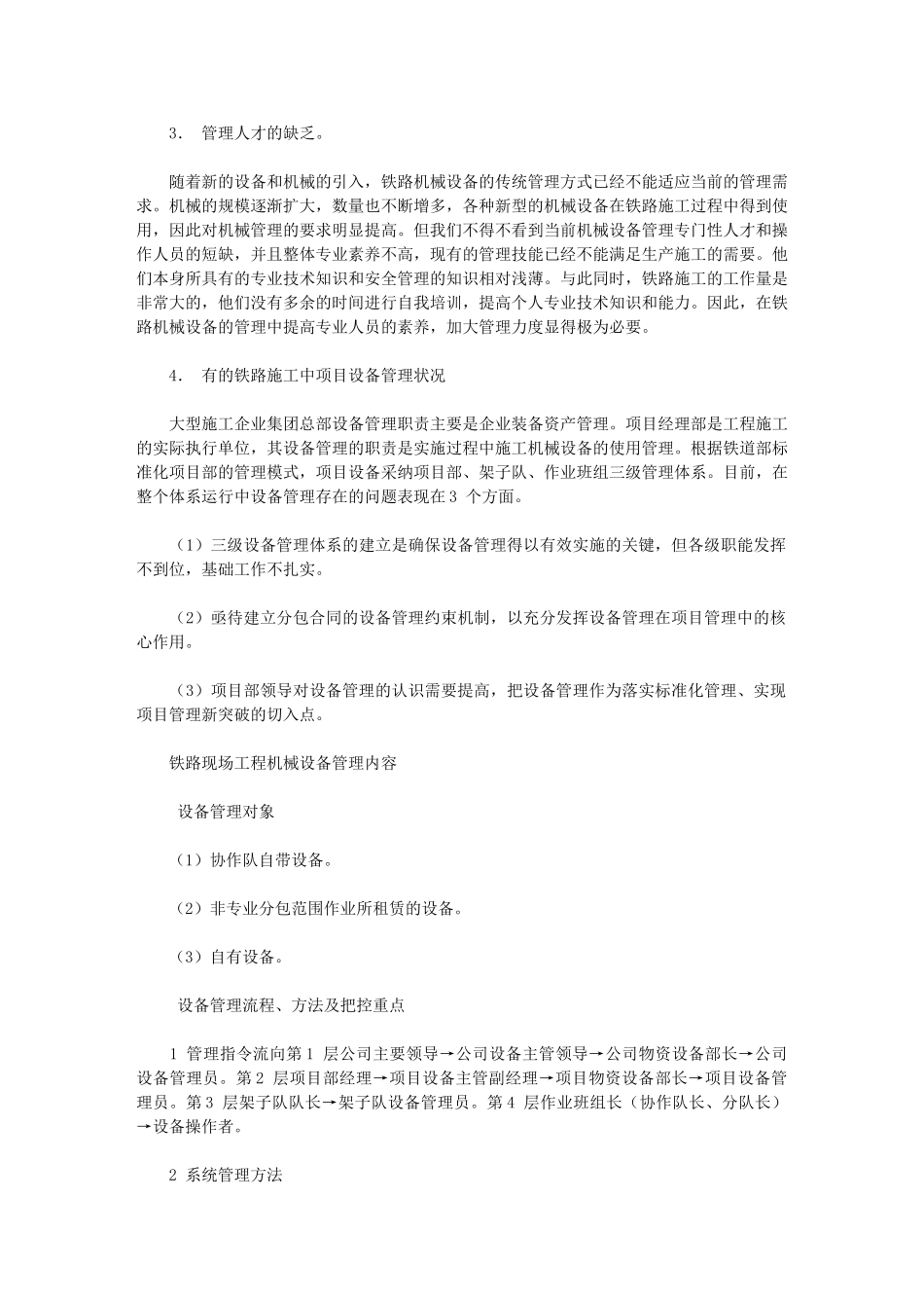 2024年加强铁路施工现场工程机械设备管理探讨_第2页