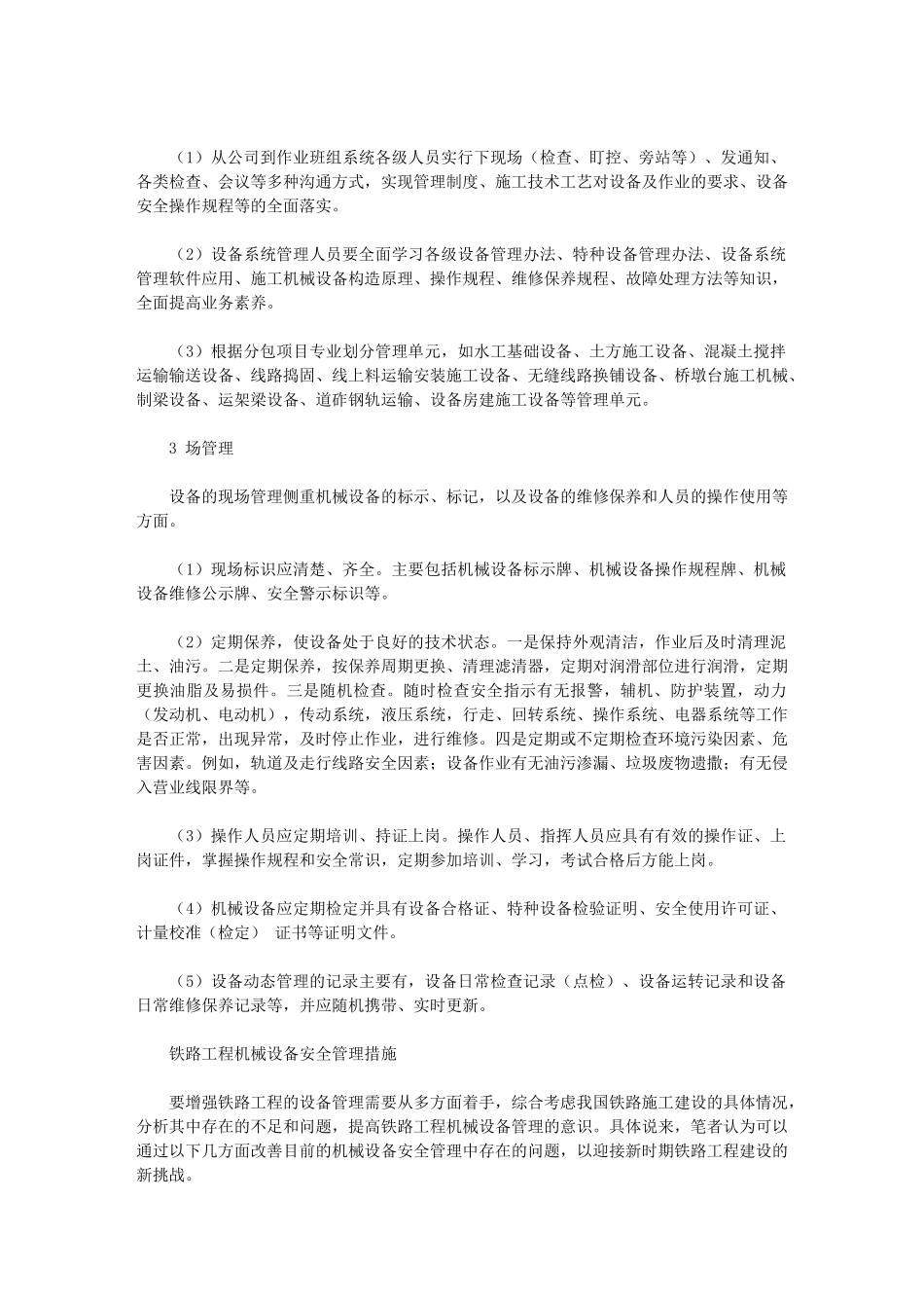 2024年加强铁路施工现场工程机械设备管理探讨_第3页