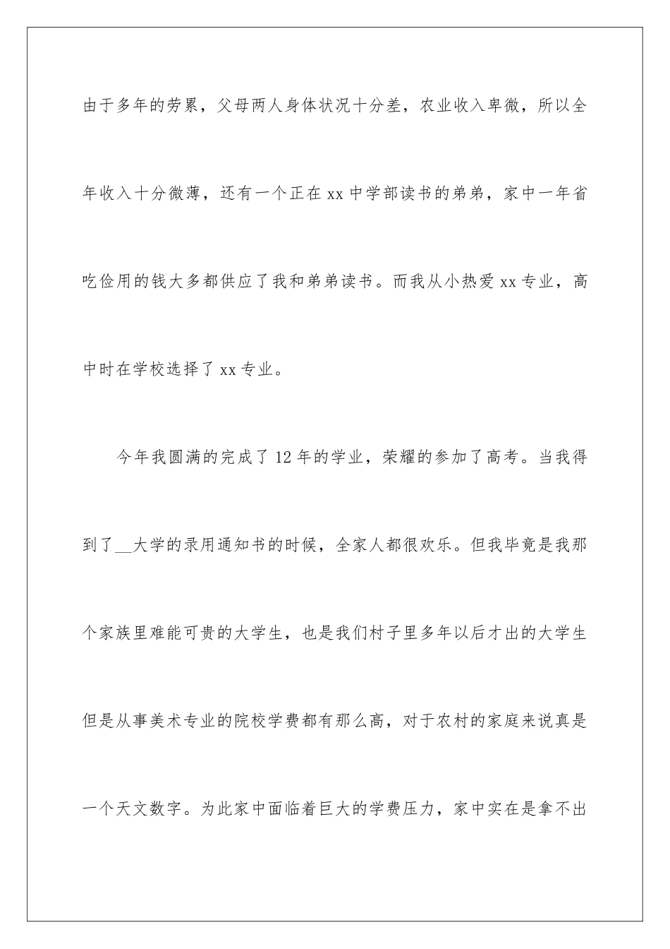 2024年助学金申请书(15篇)_第2页