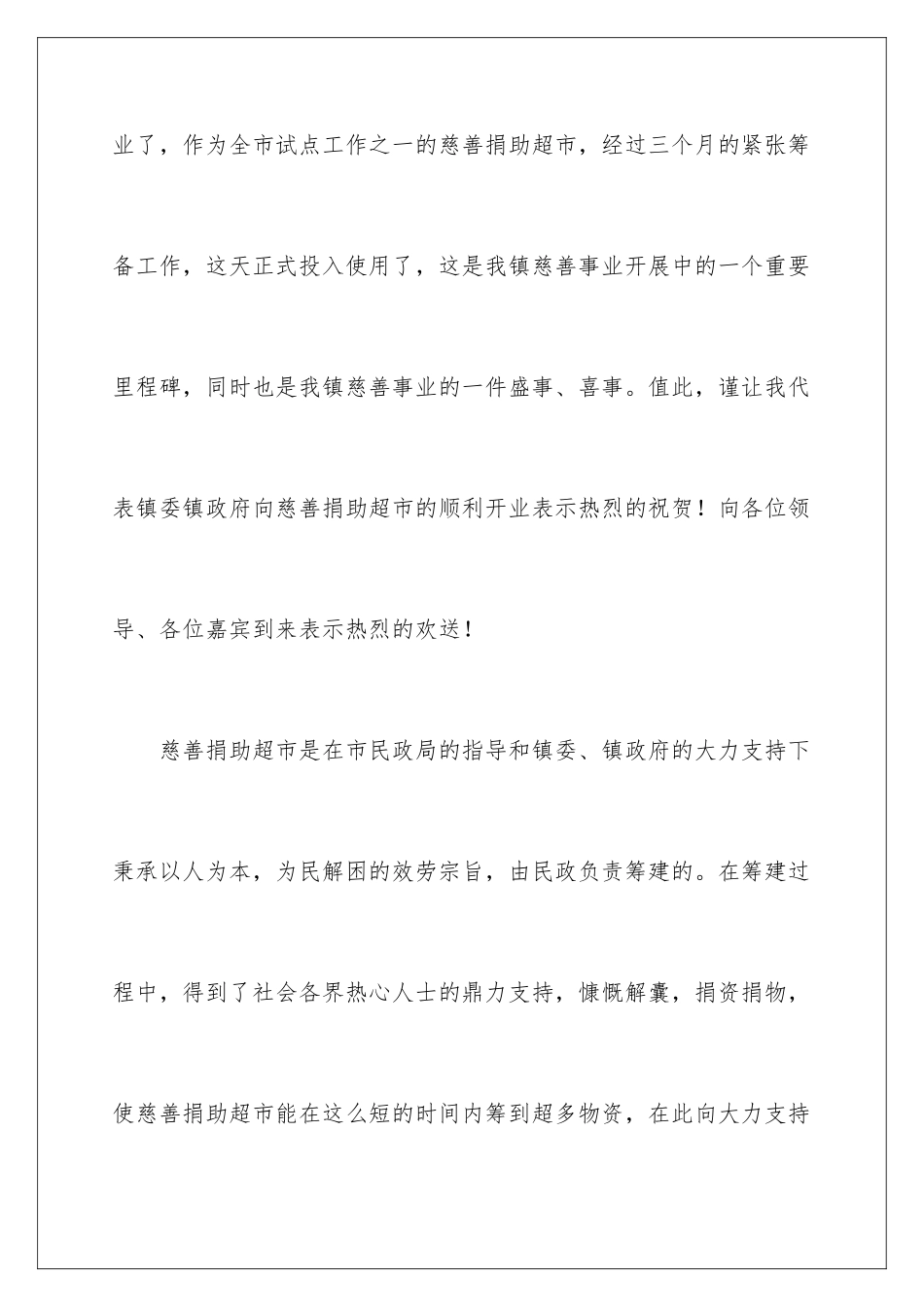 2024年助学公益致辞_第2页