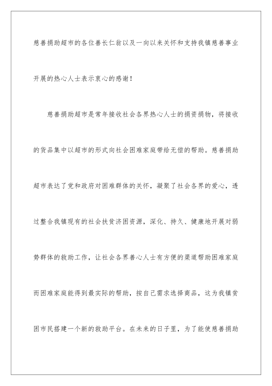 2024年助学公益致辞_第3页