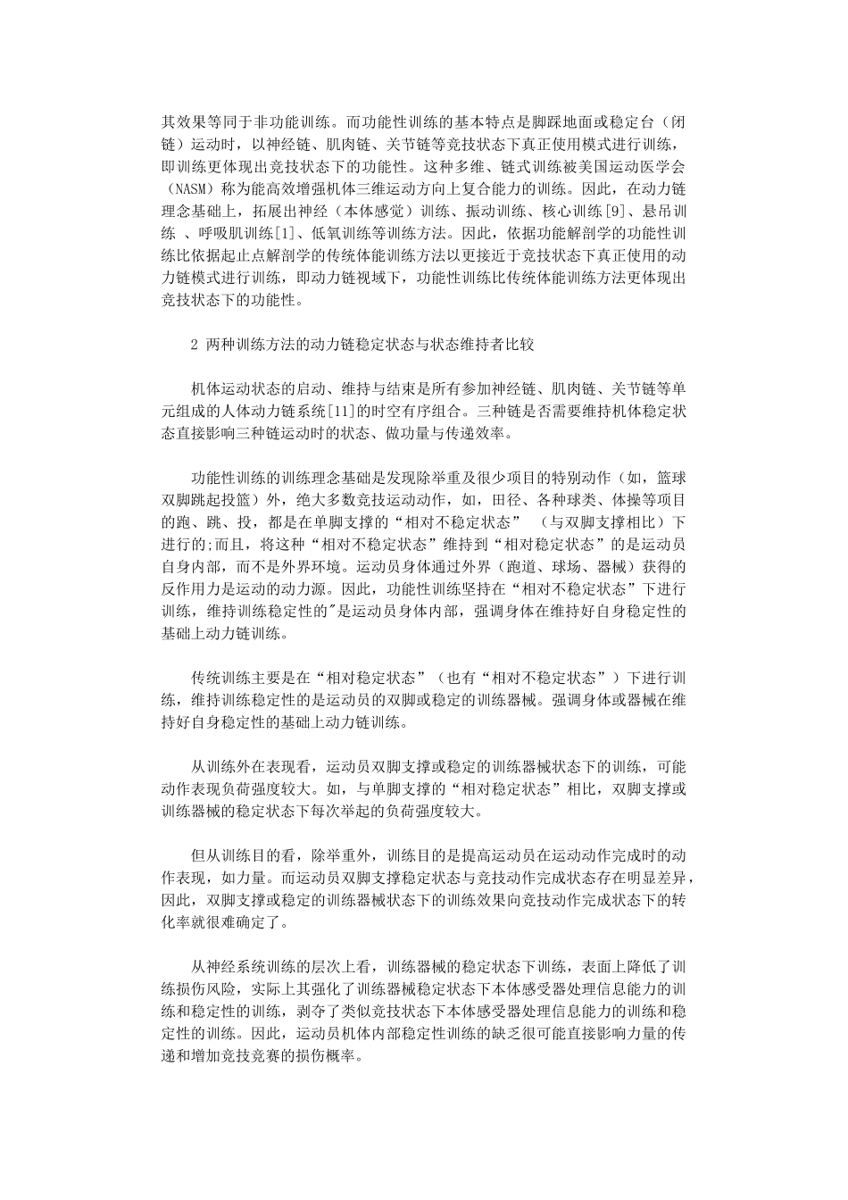 2024年动力链视域下功能性训练方法与传统体能训练方法比较_第3页