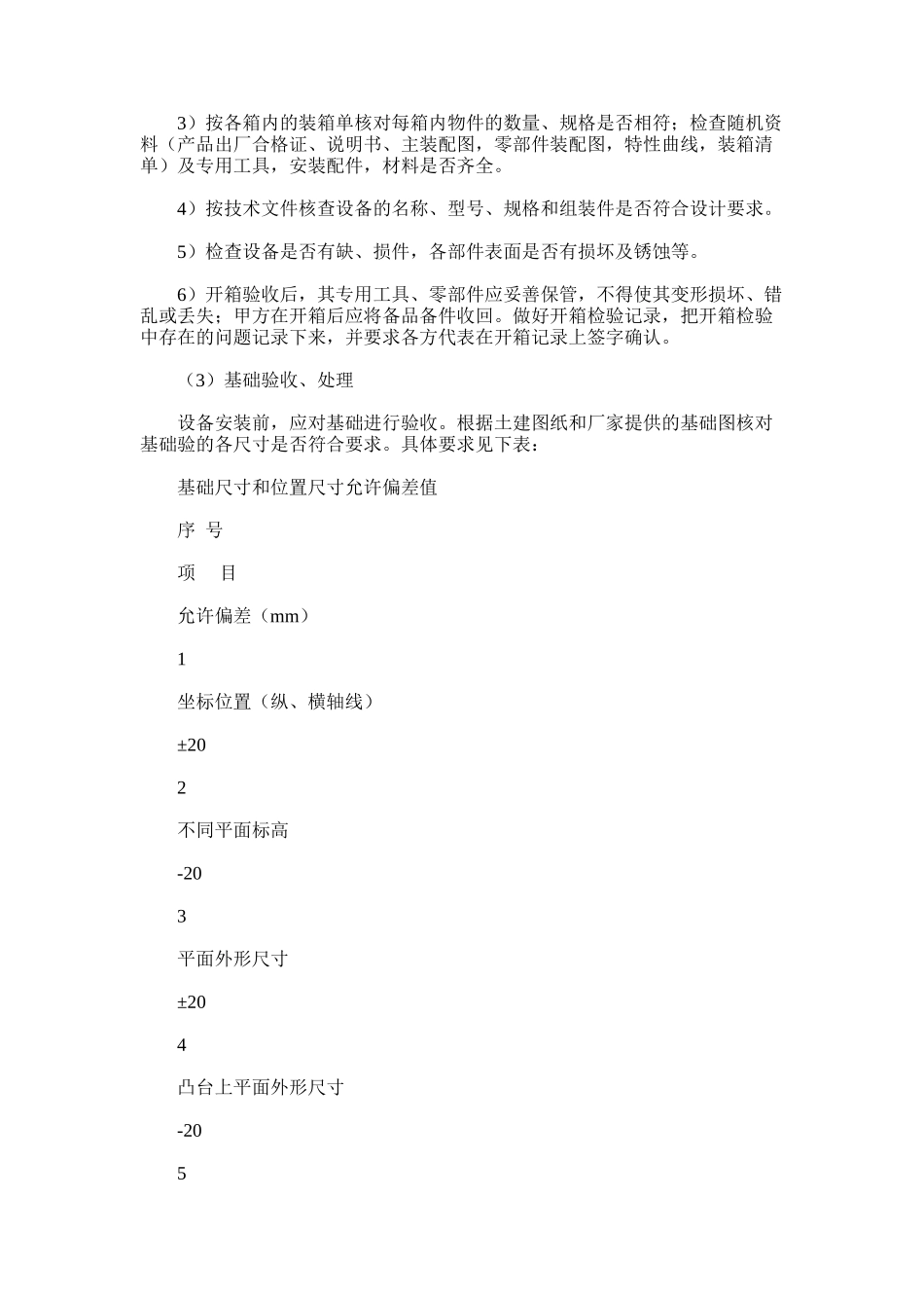 2024年动设备施工技术方案_第2页