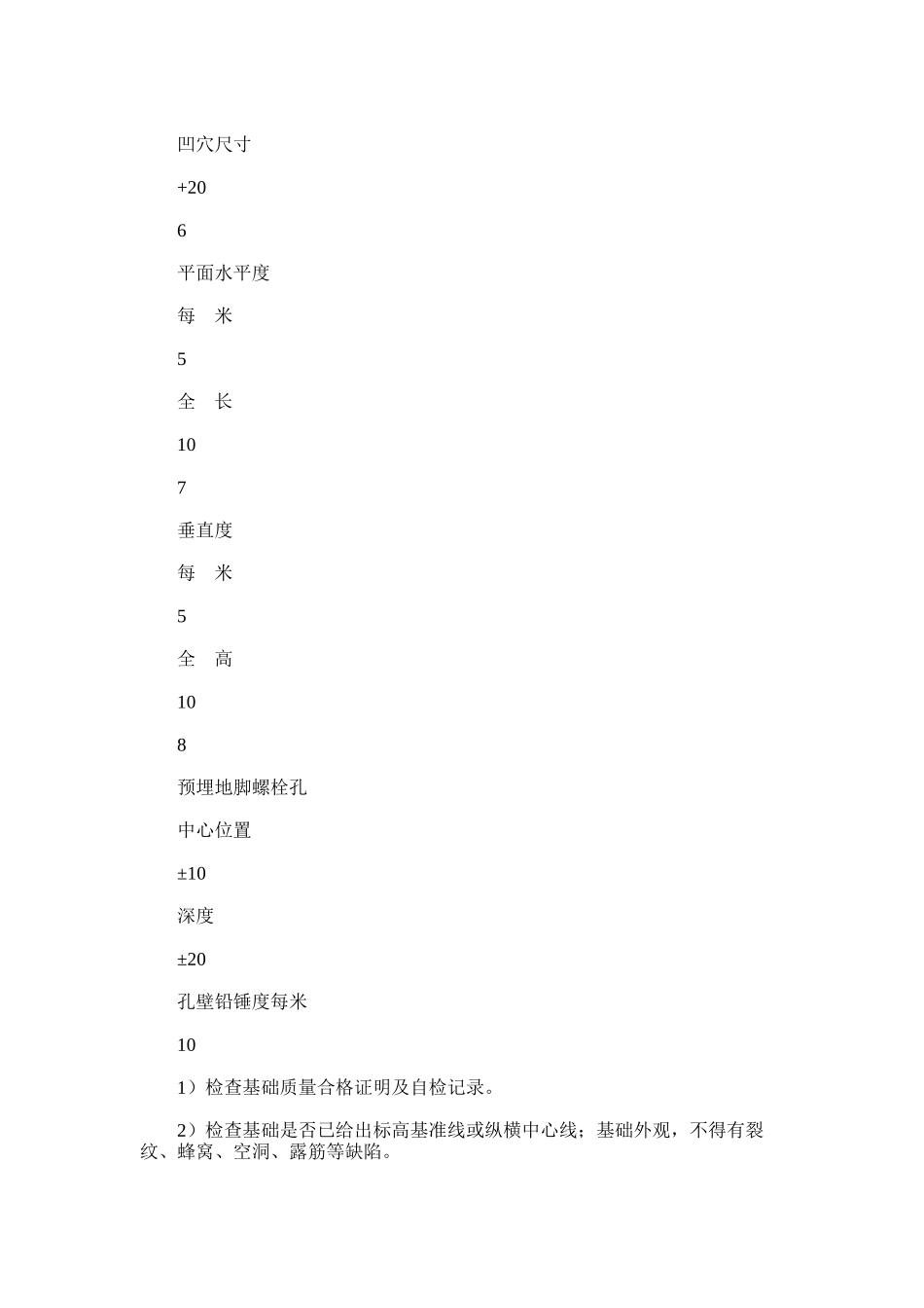 2024年动设备施工技术方案_第3页