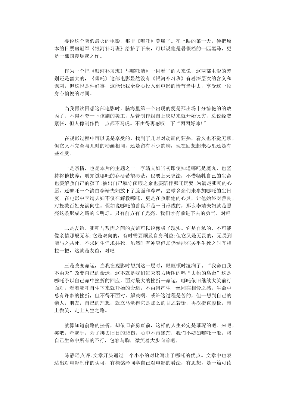 2024年动画电影《哪吒之魔童降世》观后感_第1页