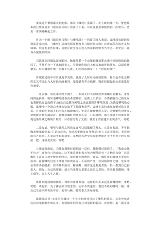 2024年动画电影《哪吒之魔童降世》观后感