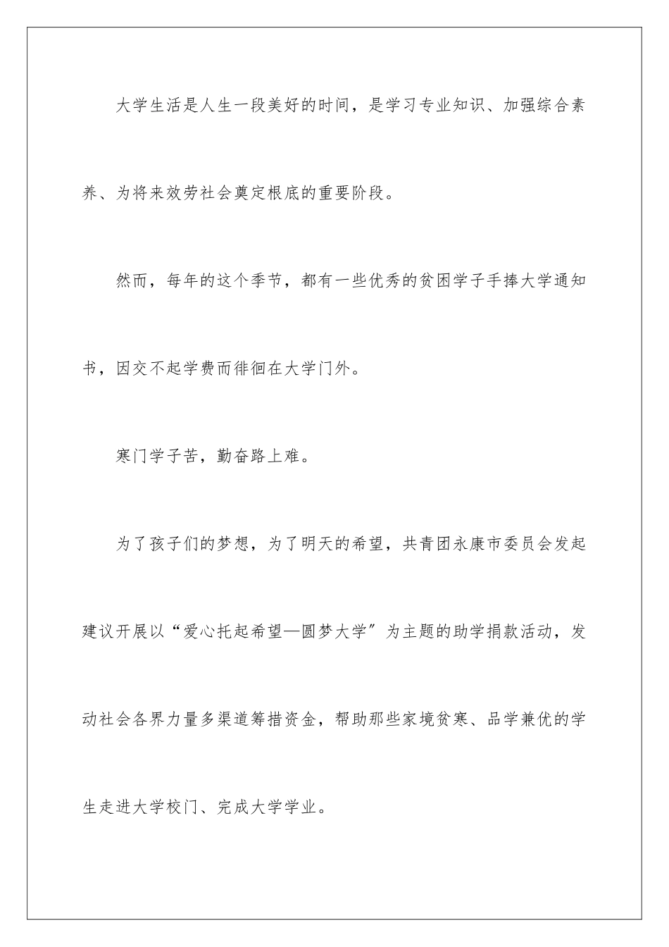 2024年助学爱心捐款倡议书_第2页