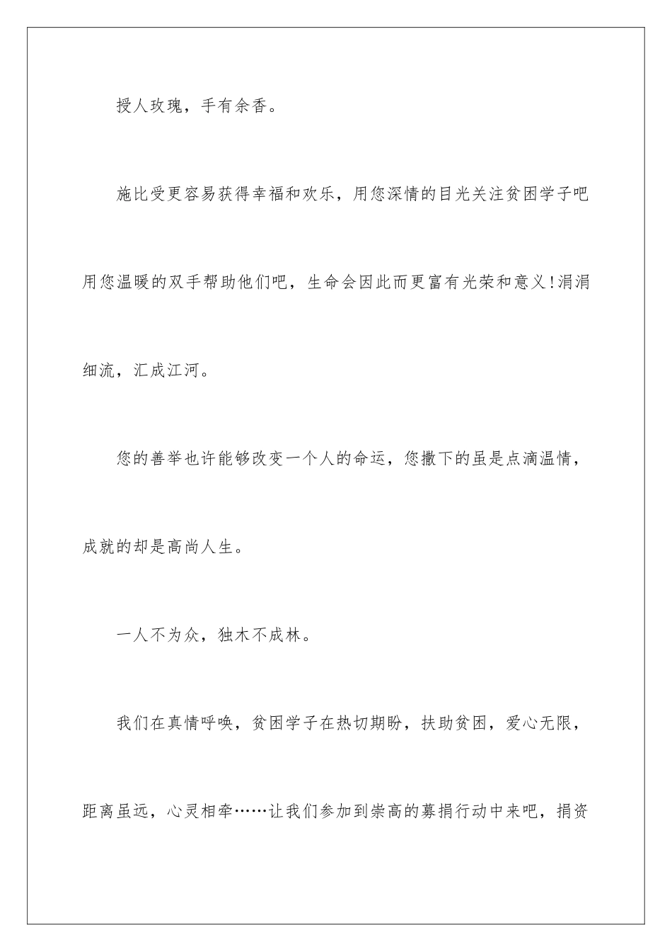 2024年助学爱心捐款倡议书_第3页