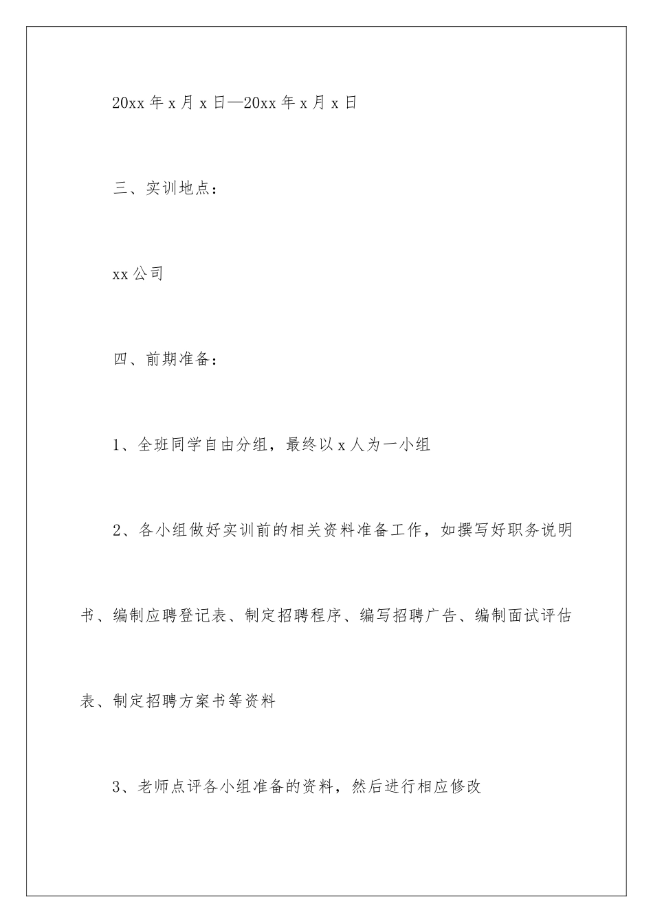 2024年助理实习心得体会汇编八篇_第3页