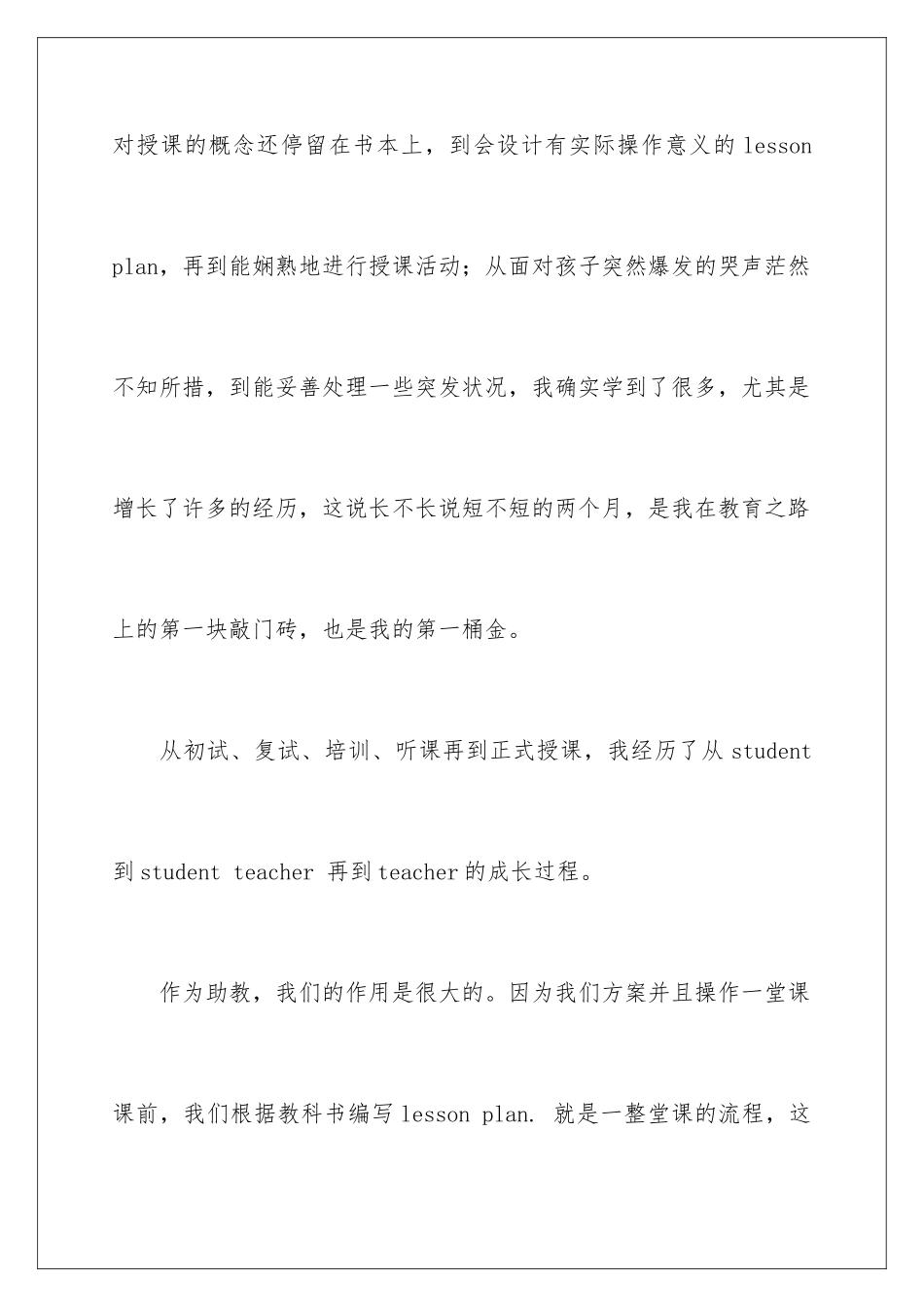 2024年助教的实习报告汇编7篇_第2页