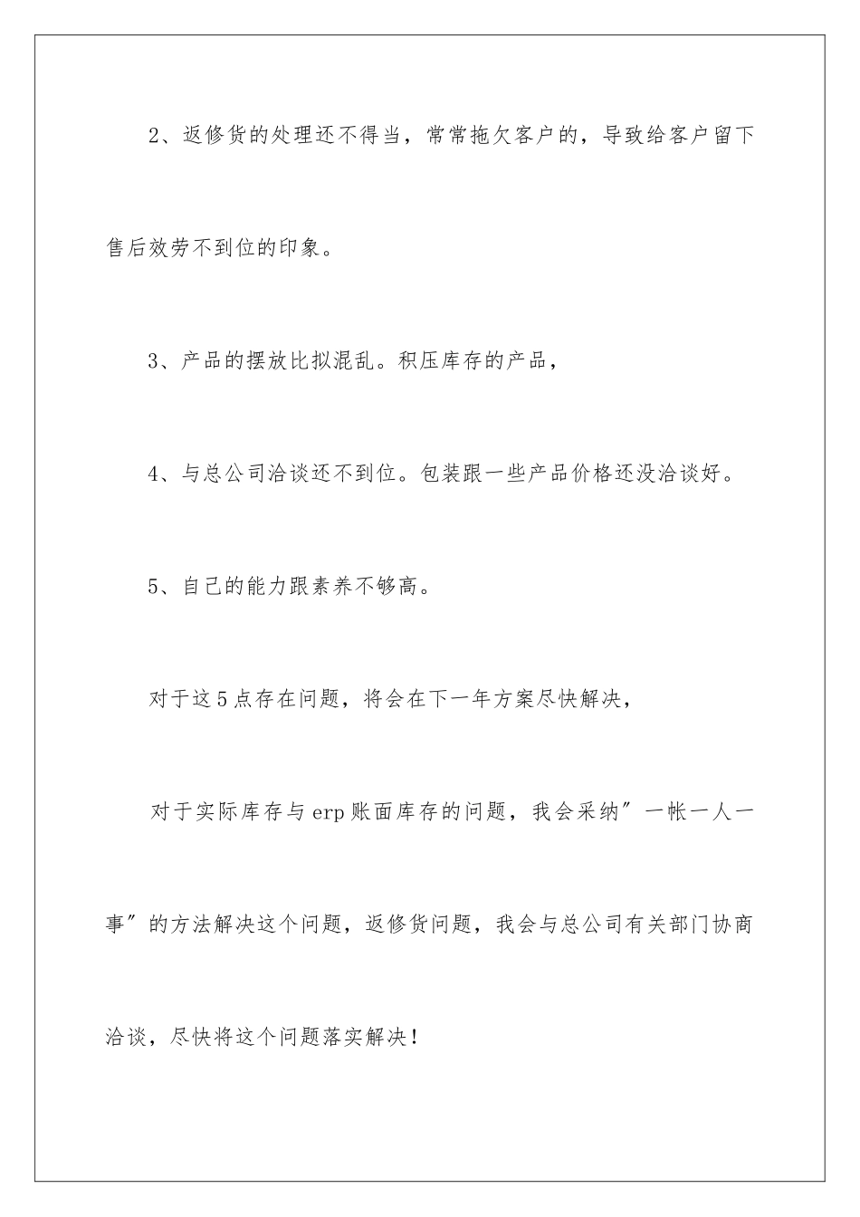 2024年助理工作计划九篇_第2页