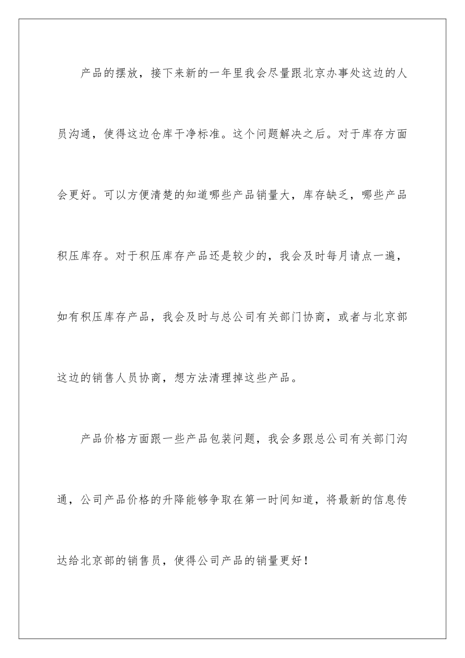 2024年助理工作计划九篇_第3页