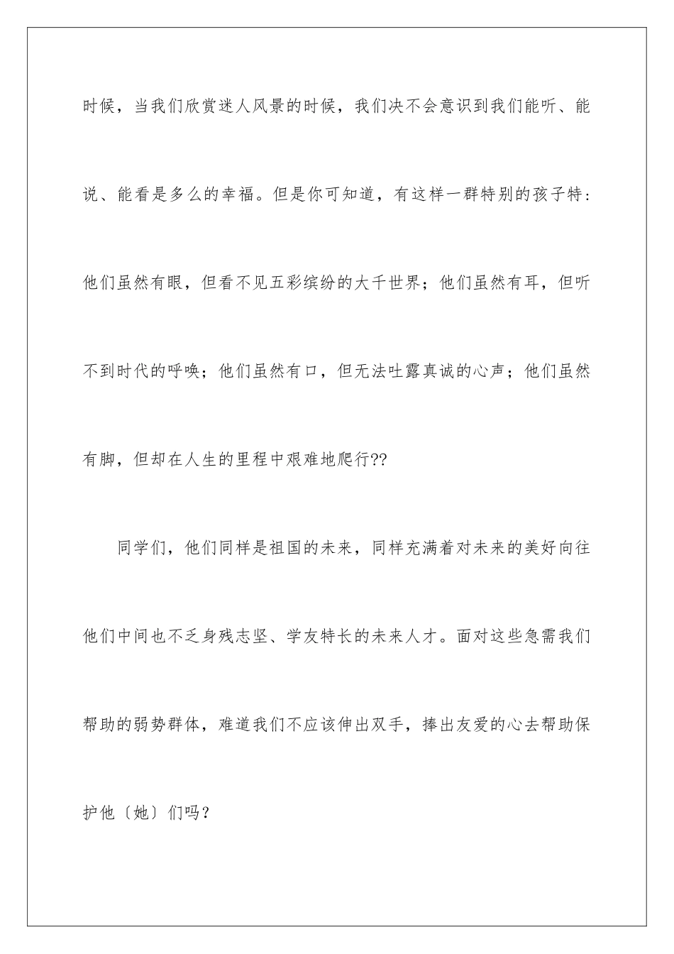 2024年助残倡议书_第2页