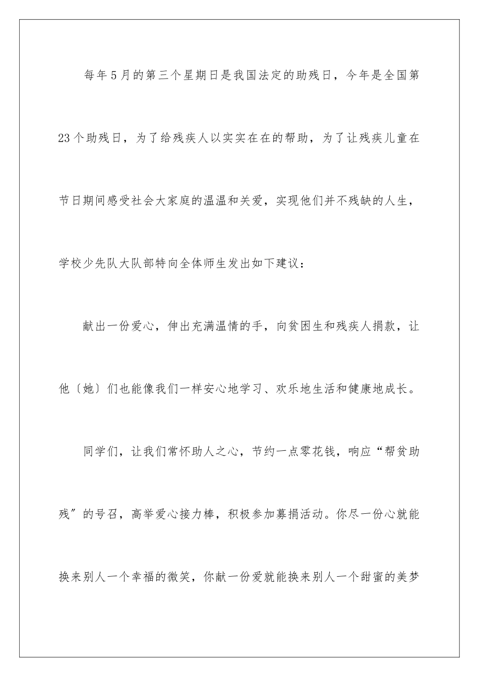 2024年助残倡议书_第3页