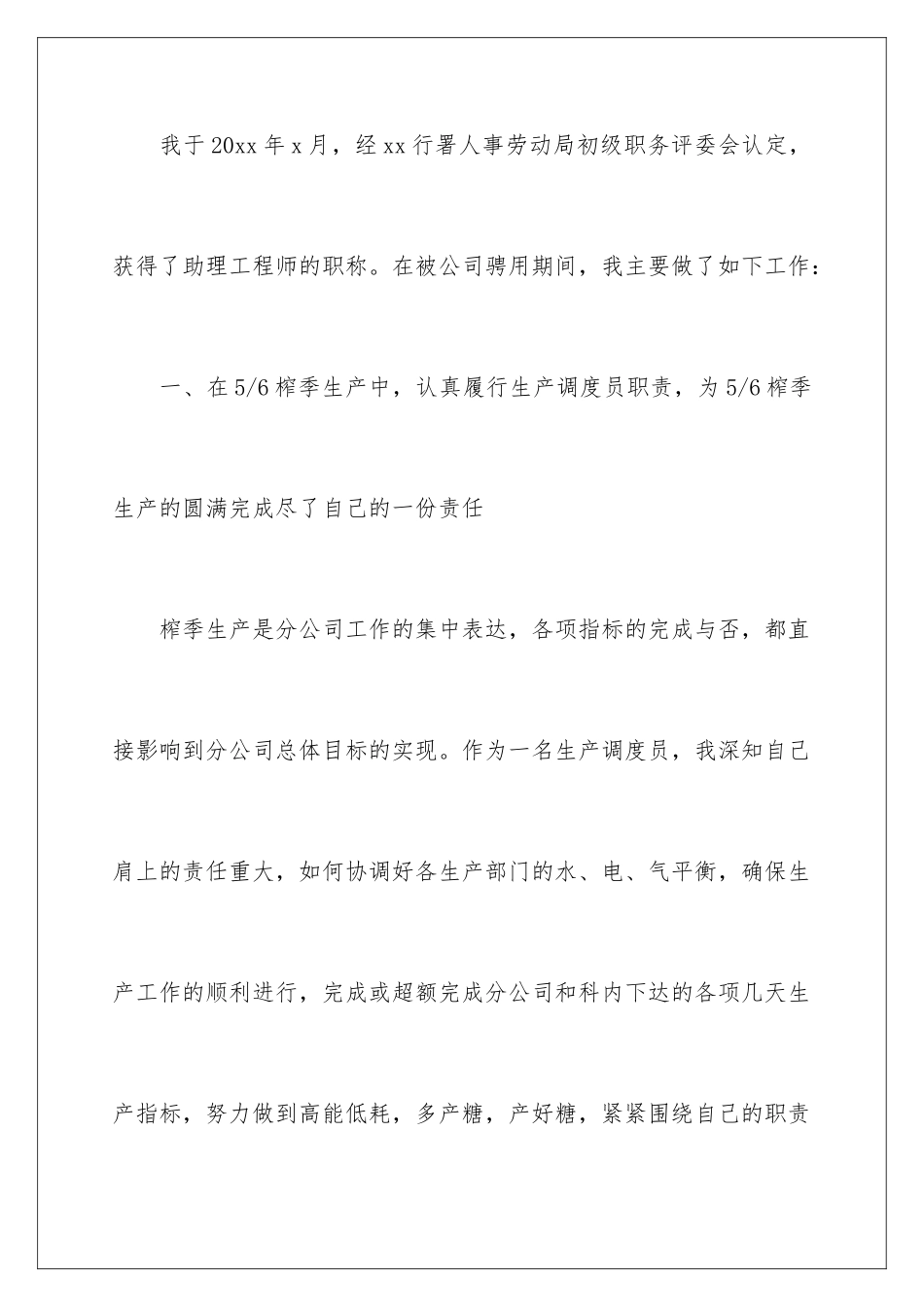 2024年助理工程师年终工作总结15篇_第2页