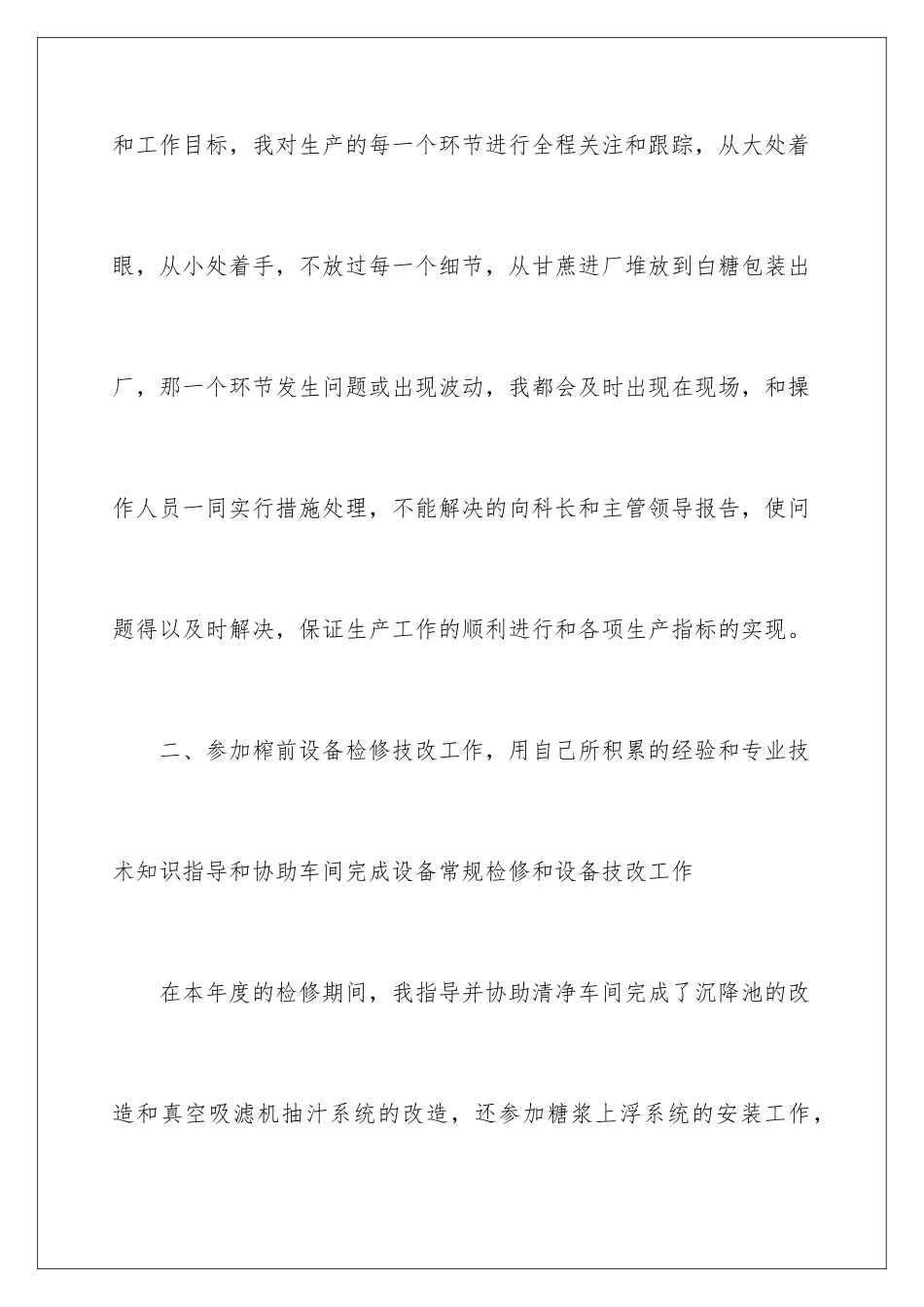 2024年助理工程师年终工作总结15篇_第3页