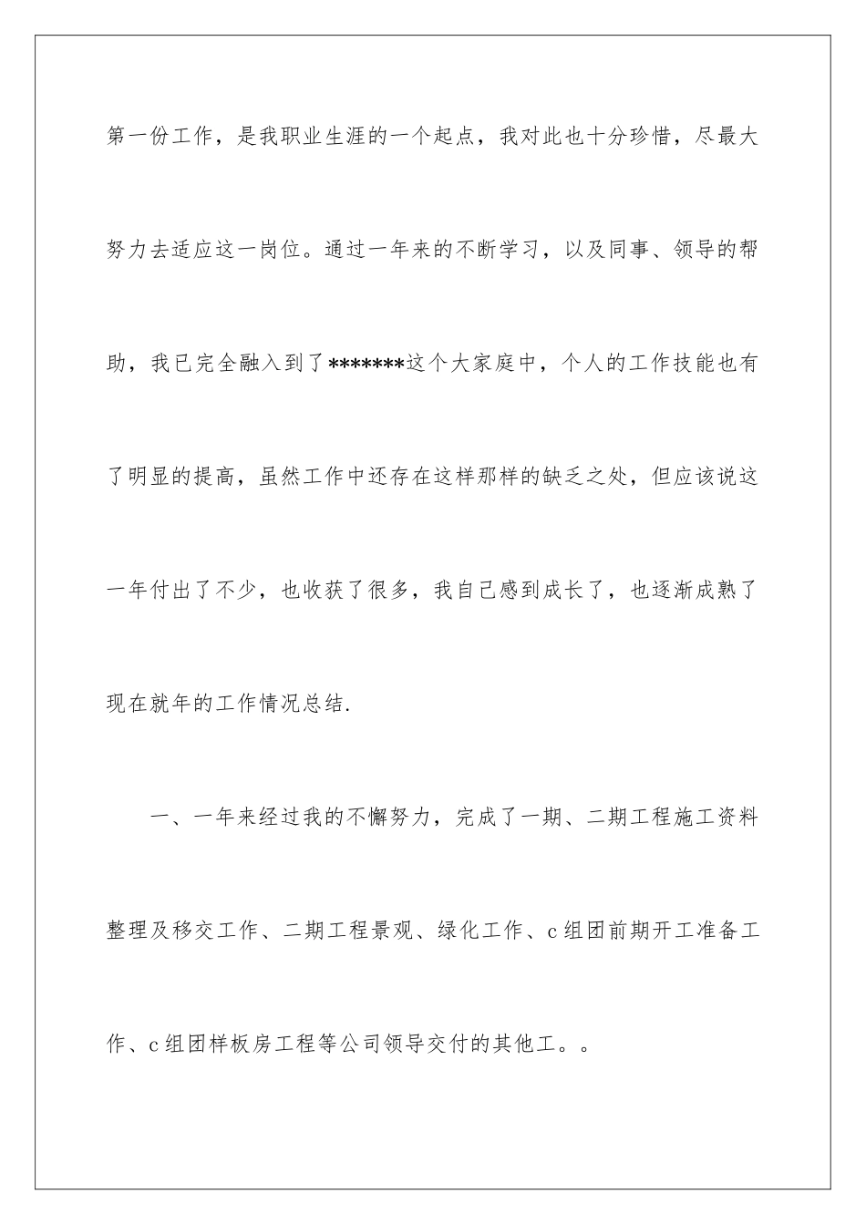 2024年助理工程师年终工作总结_第2页