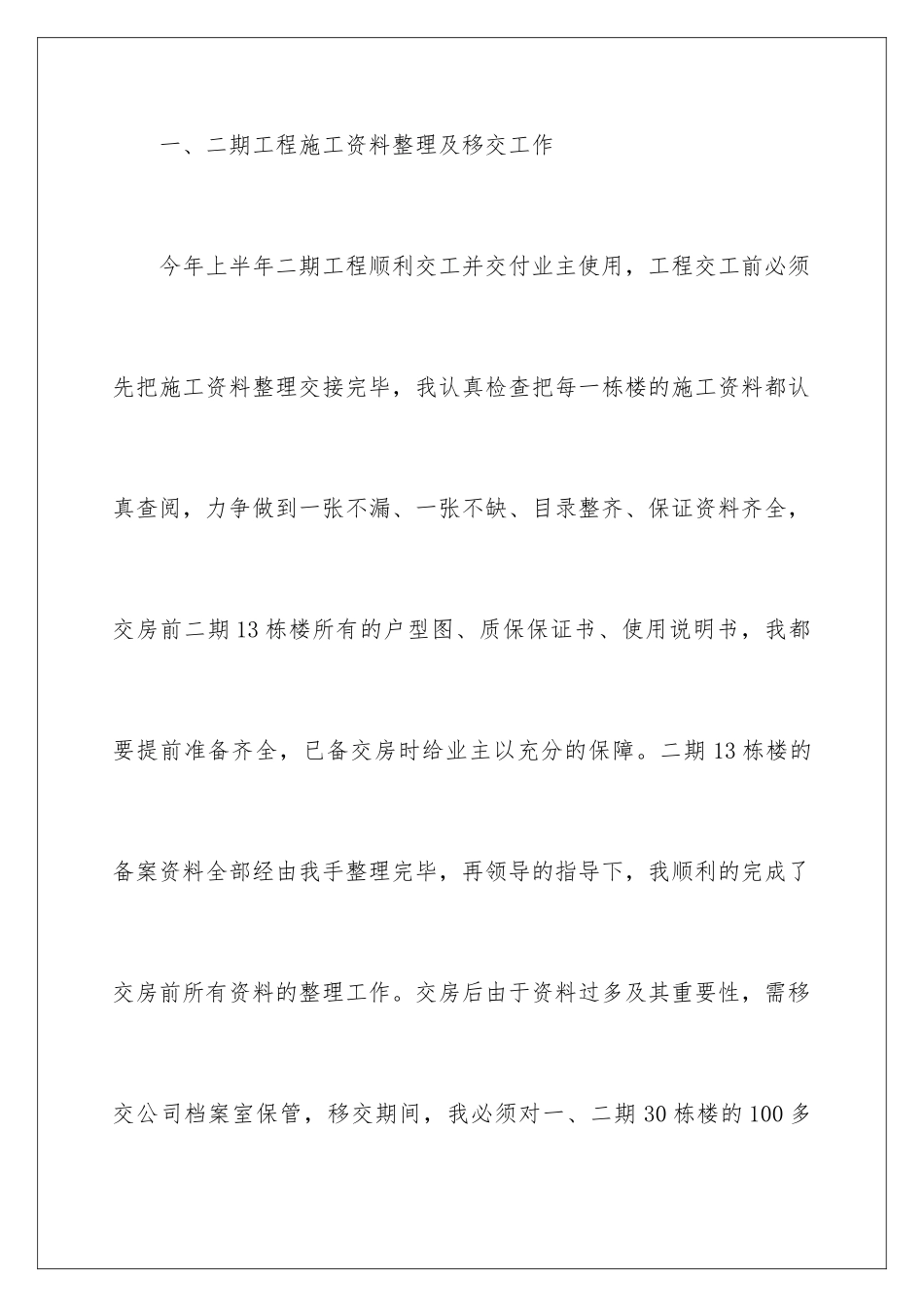 2024年助理工程师年终工作总结_第3页