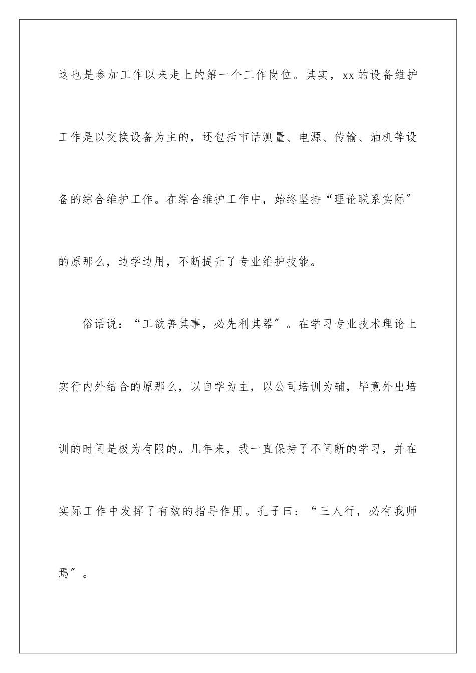 2024年助理工程师自我鉴定锦集六篇_第2页
