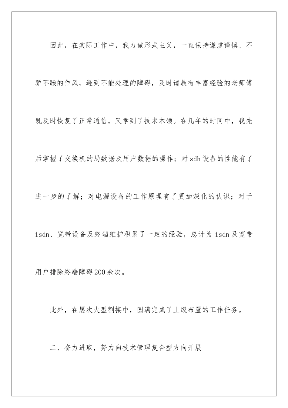 2024年助理工程师自我鉴定锦集六篇_第3页