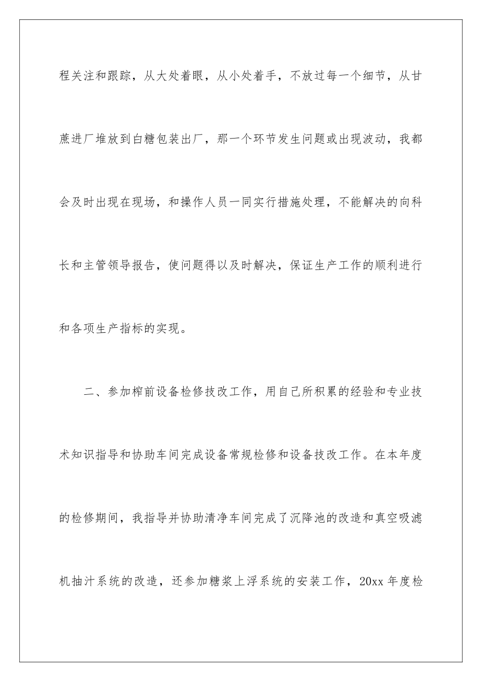2024年助理工程师初级职称工作总结_第3页