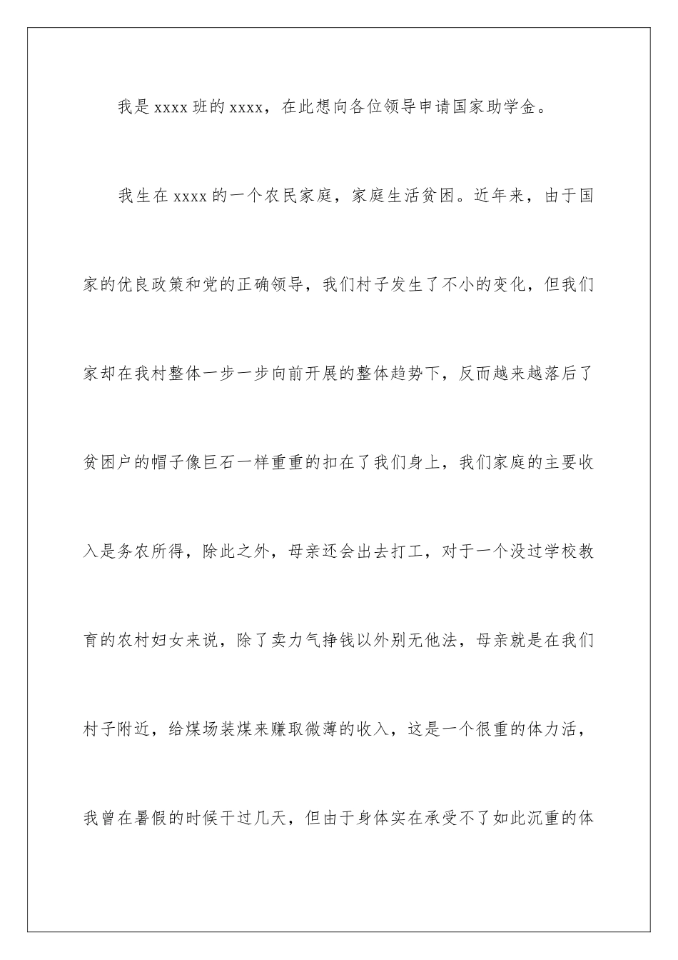 2024年助学金申请书精选15篇_第2页