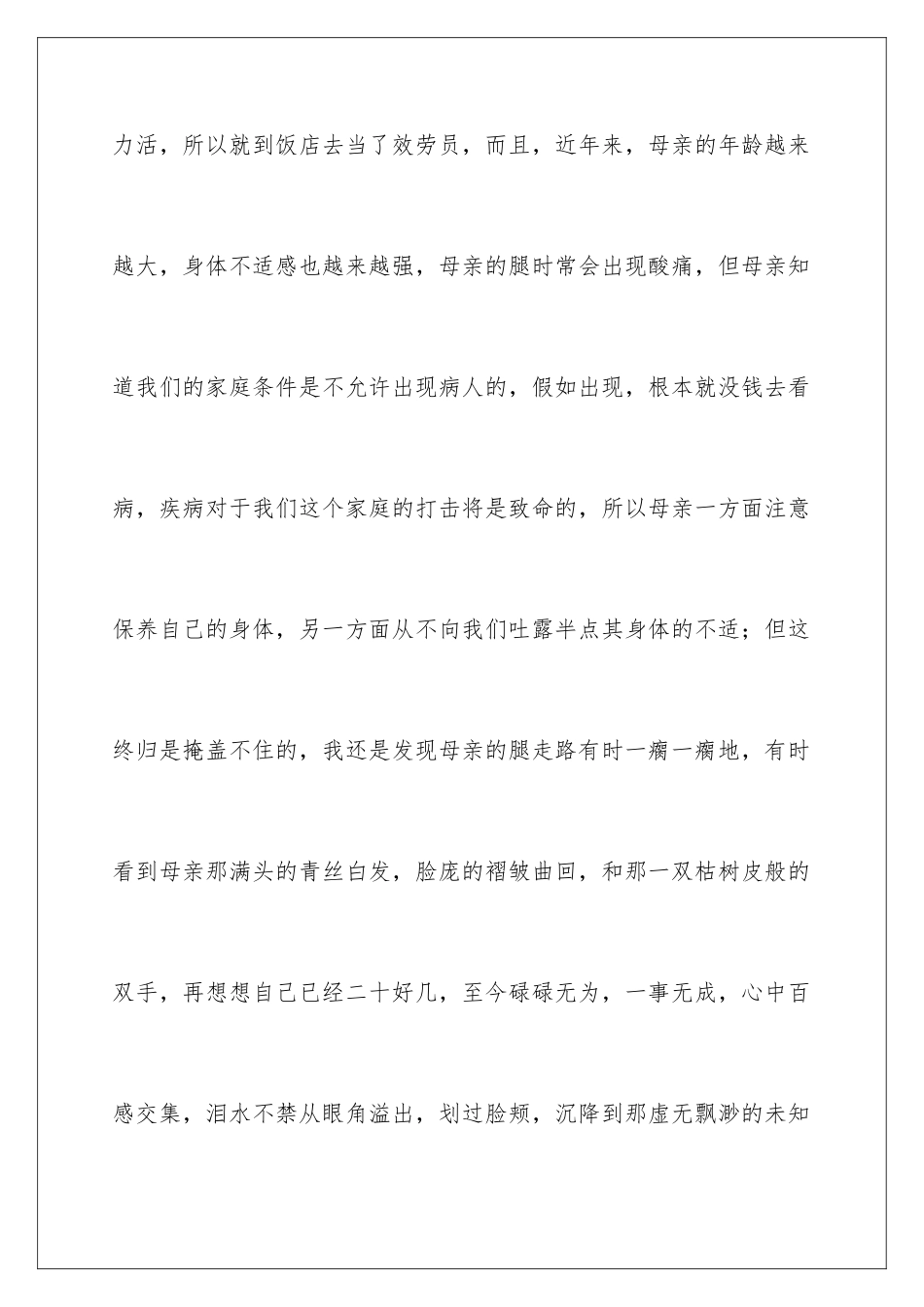 2024年助学金申请书精选15篇_第3页