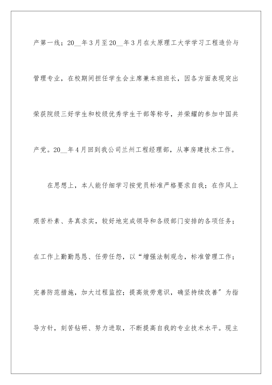 2024年助理工程师自我鉴定合集五篇_第2页