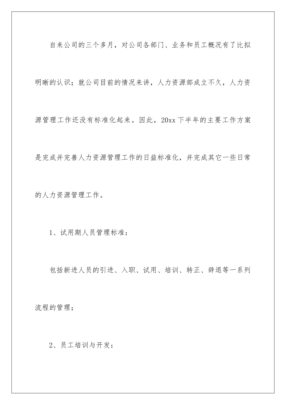 2024年助理度工作计划_第2页