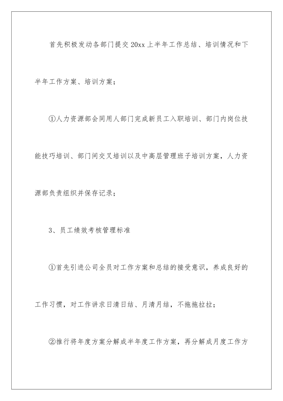 2024年助理度工作计划_第3页