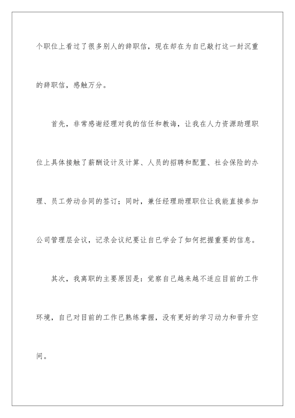 2024年助理离职申请报告_第2页