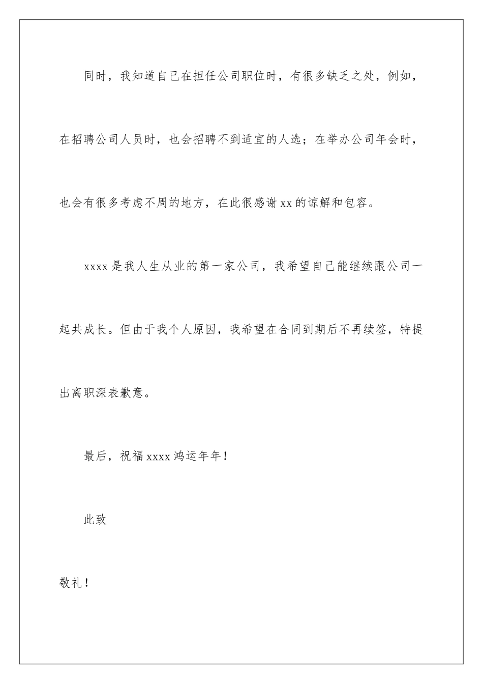 2024年助理离职申请报告_第3页