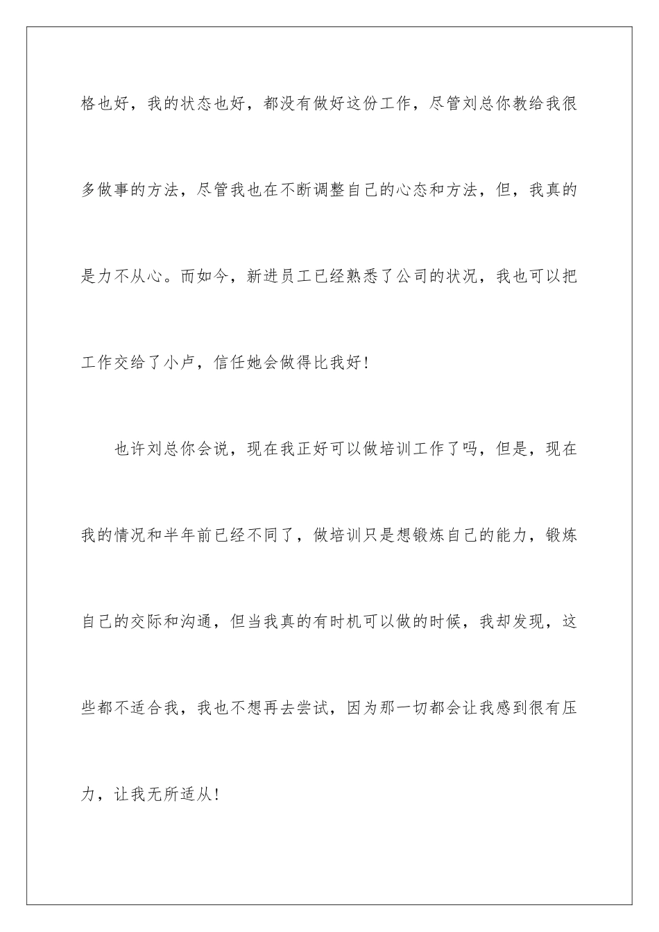 2024年助理离职报告_第3页