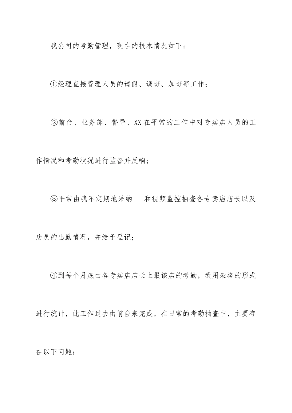 2024年助理月度工作总结_第2页